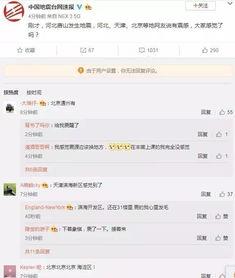 爆料地震快讯最新报道,多地震感强烈，官方紧急响应中”  第3张